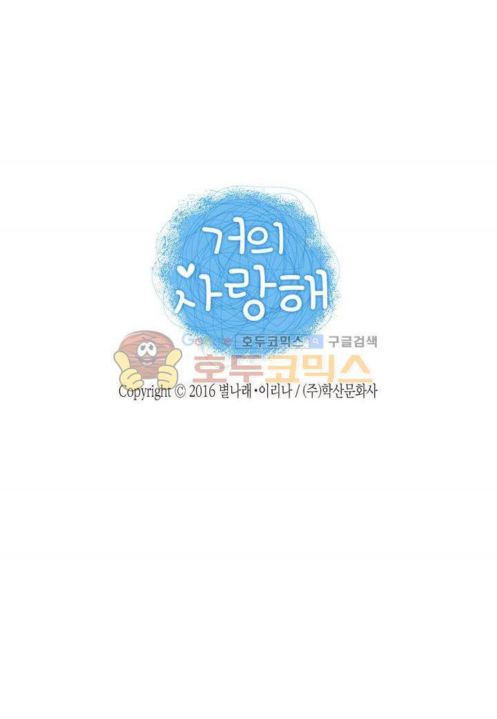 거의 사랑해 17화 2