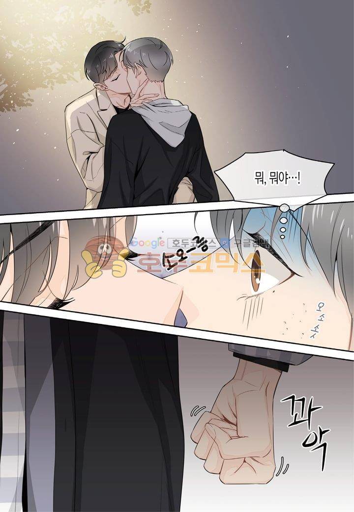 거의 사랑해 17화 4