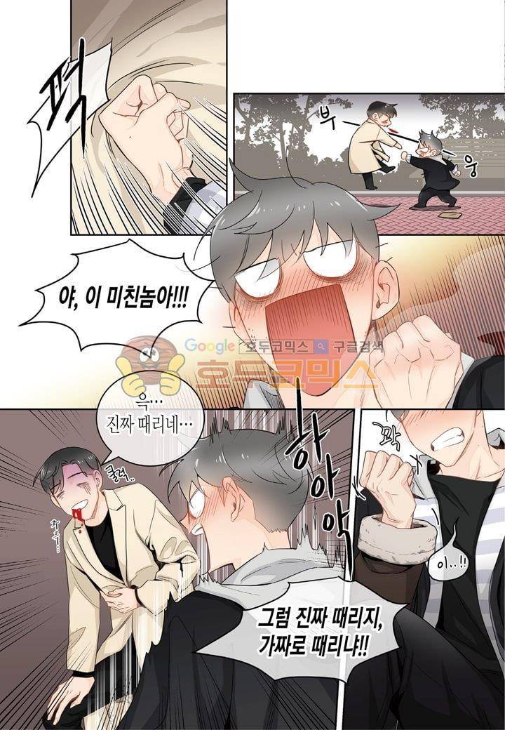 거의 사랑해 17화 5