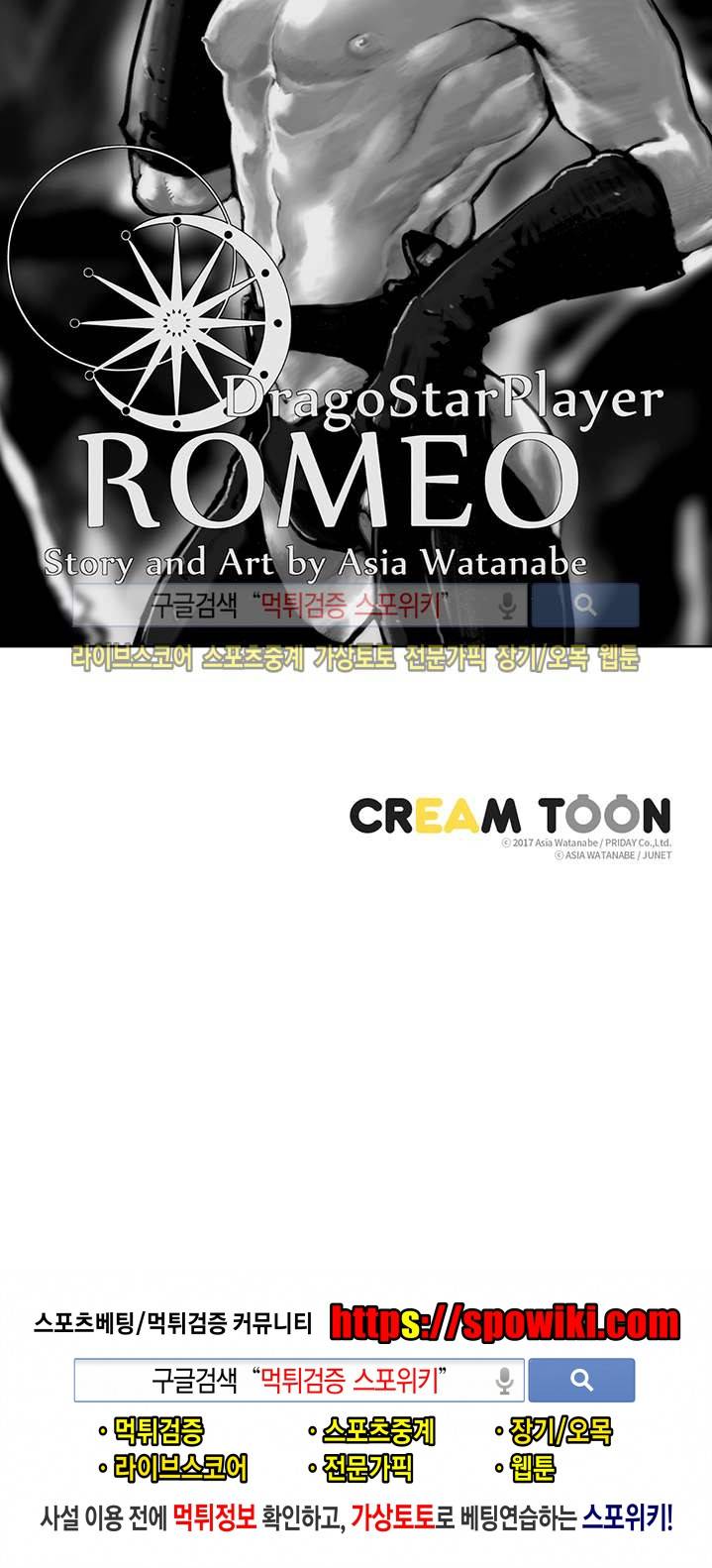 ROMEO -로메오- 프롤로그 4
