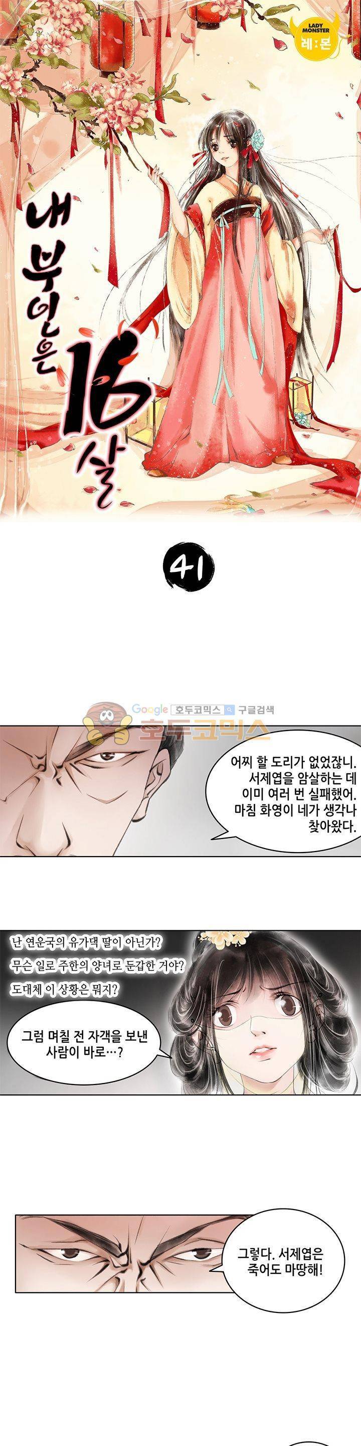 내 부인은 16살 41화 1
