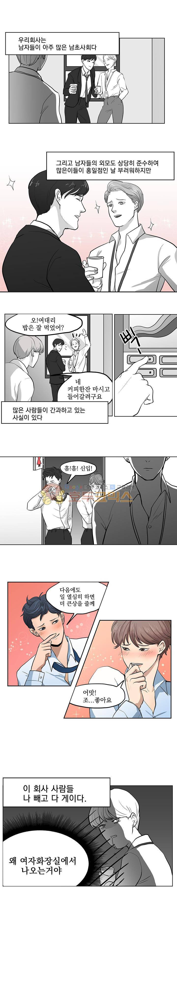 힘내라 여대리 1화 1