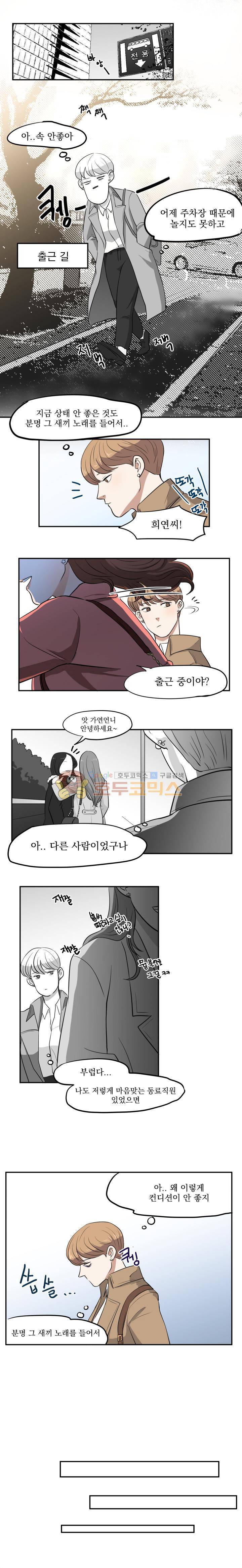 힘내라 여대리 11화 1