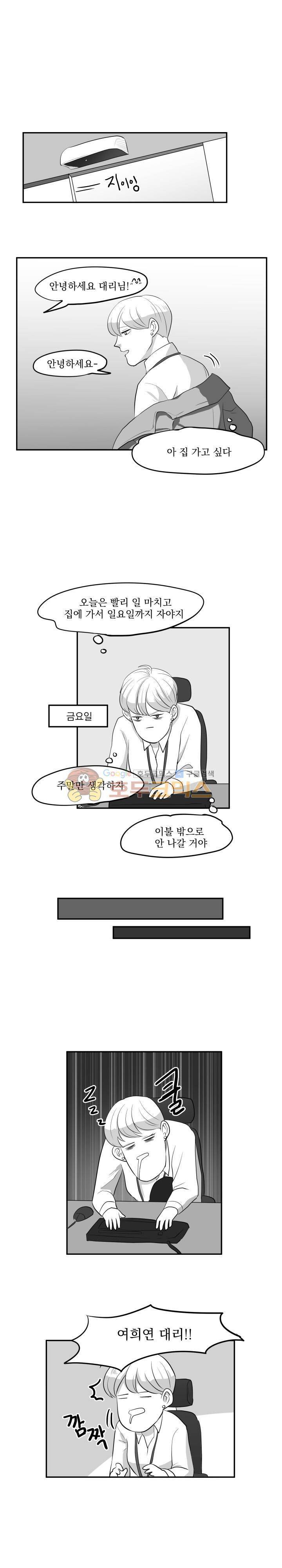 힘내라 여대리 11화 2