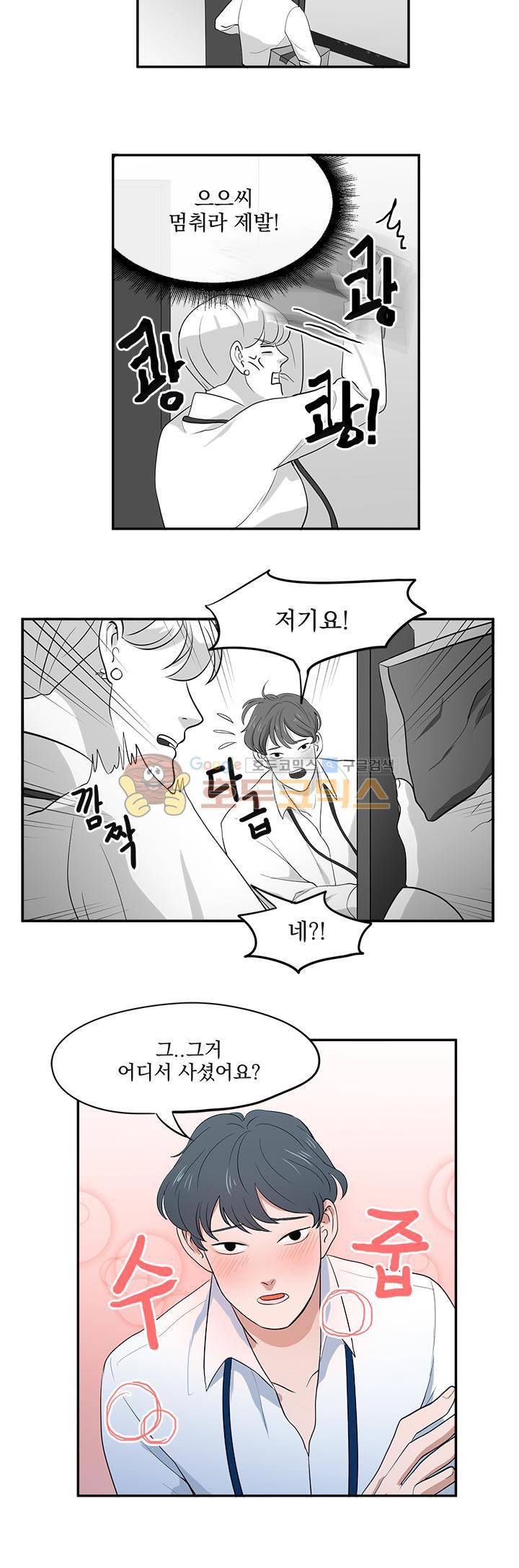 힘내라 여대리 21화 2