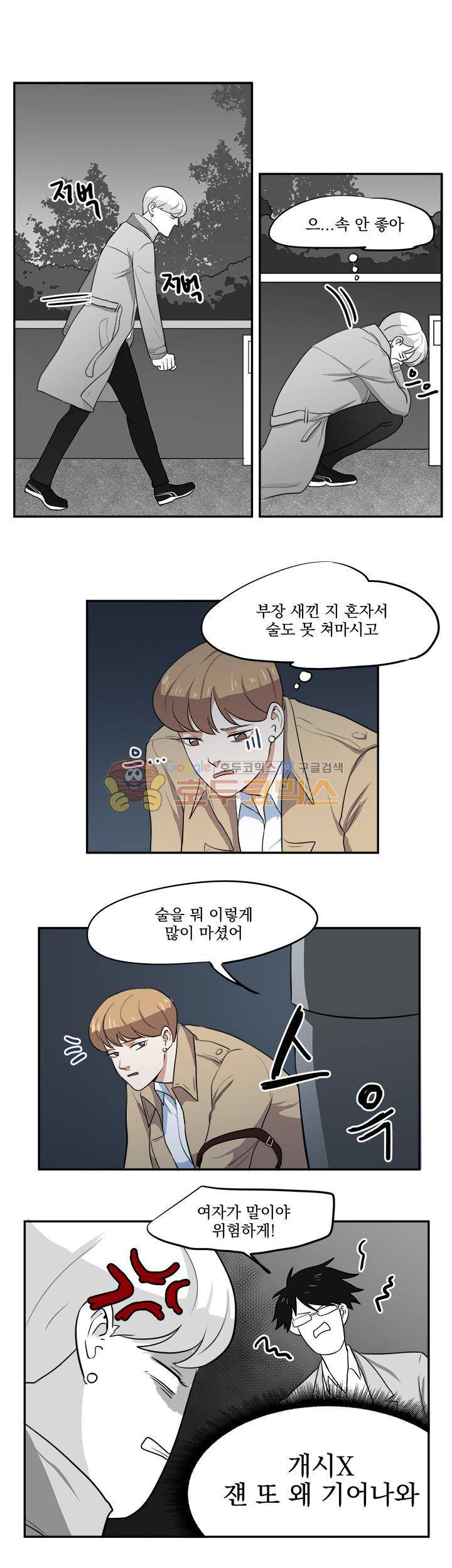 힘내라 여대리 31화 - [시즌1 최종화] 1