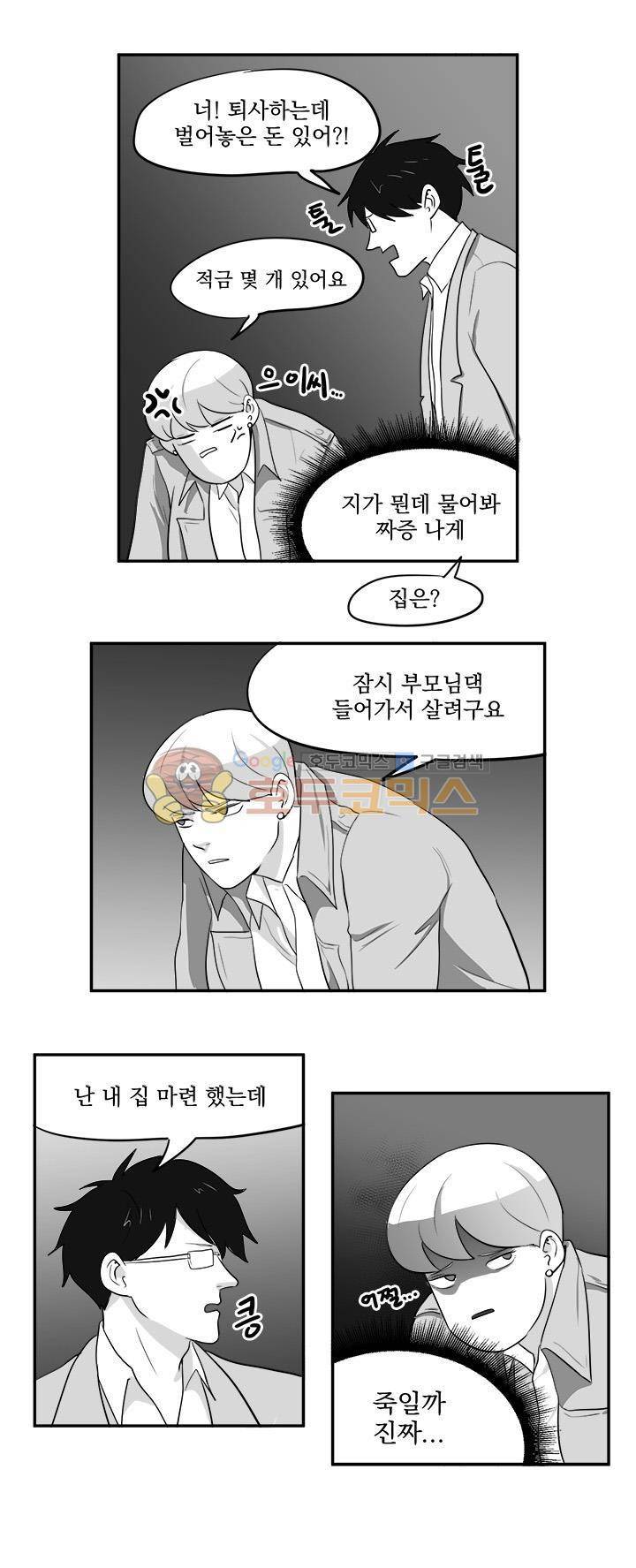 힘내라 여대리 31화 - [시즌1 최종화] 2