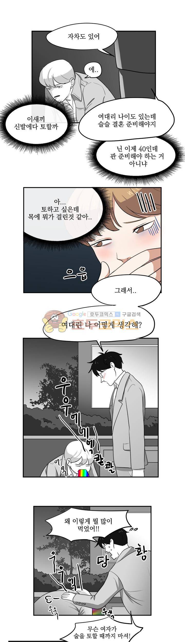 힘내라 여대리 31화 - [시즌1 최종화] 3