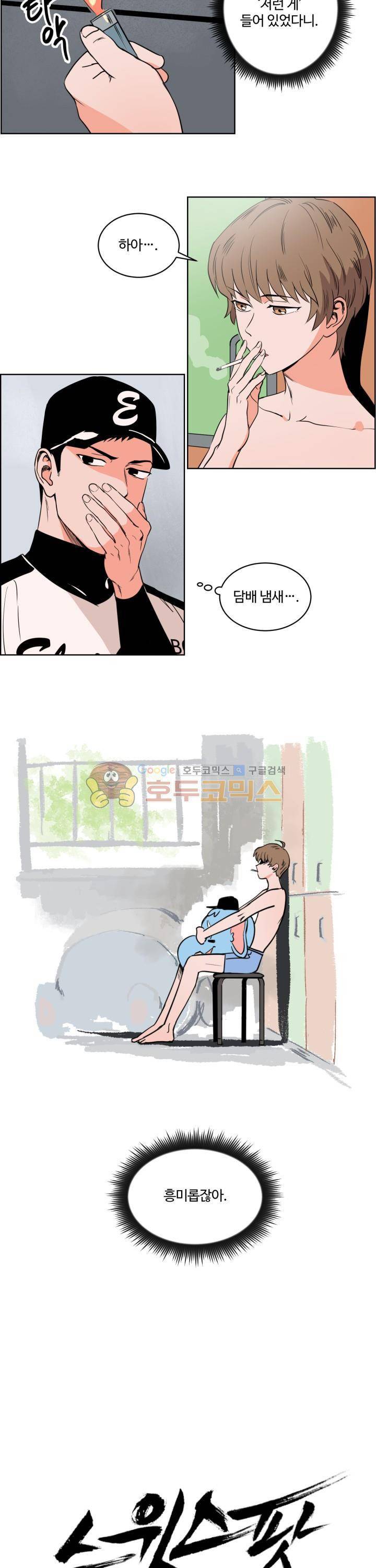 스윗 스팟 6화 3