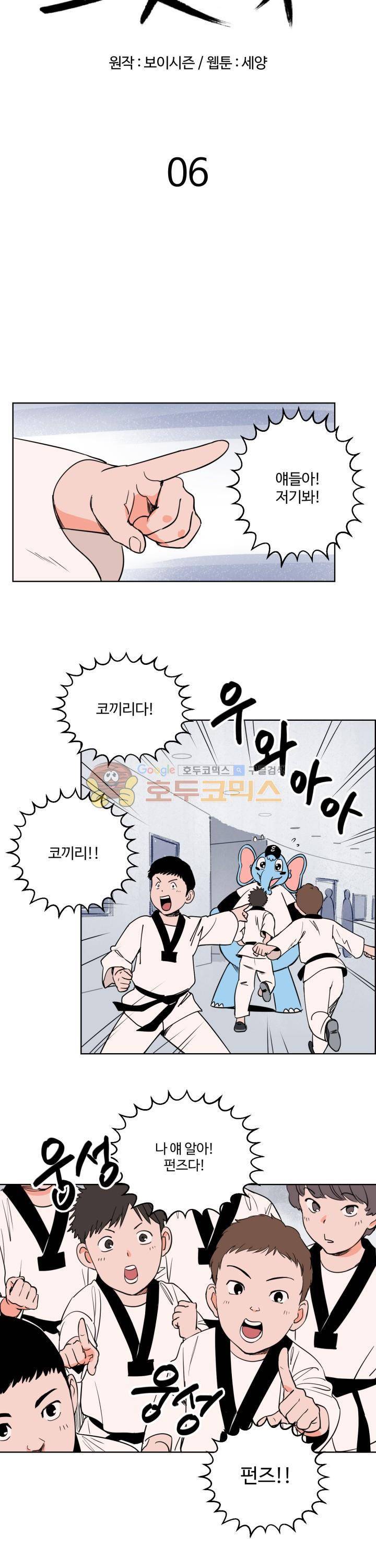 스윗 스팟 6화 4