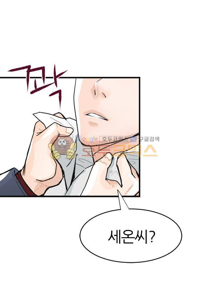 무색무취 4화 2