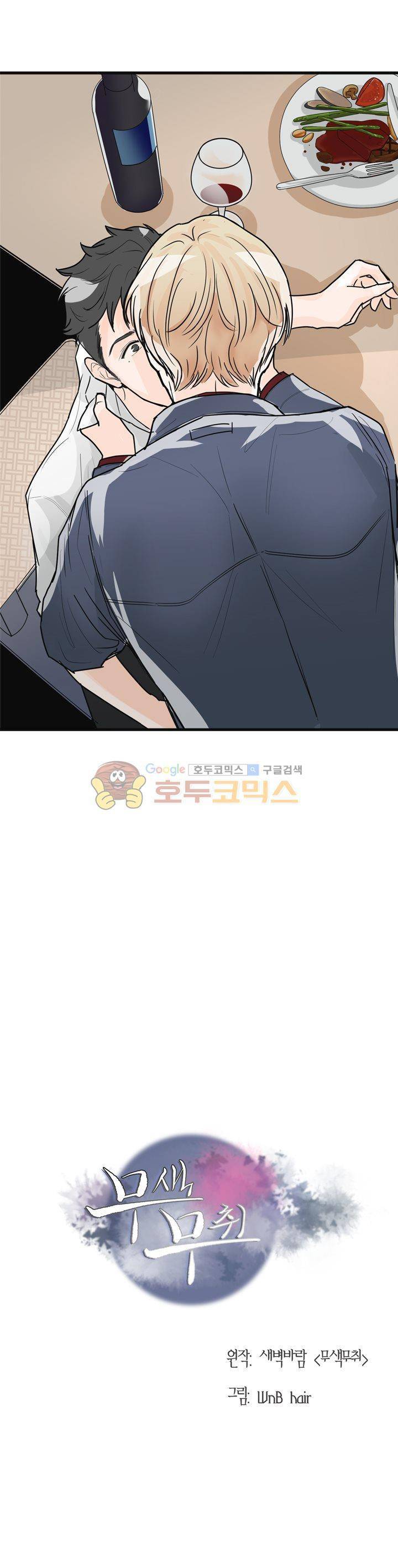 무색무취 4화 3
