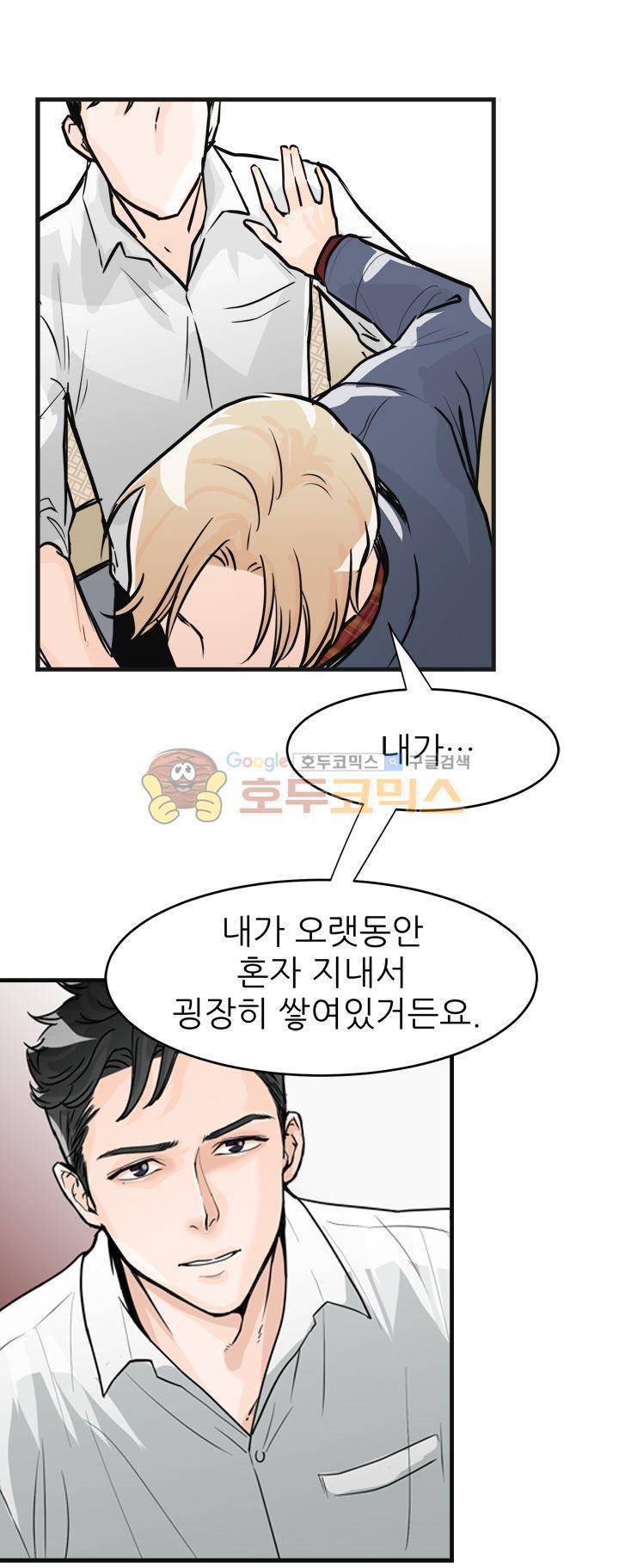 무색무취 4화 7