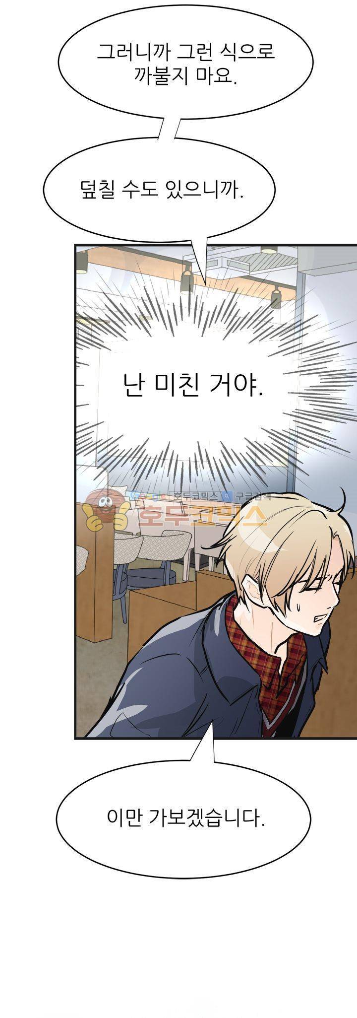 무색무취 4화 8