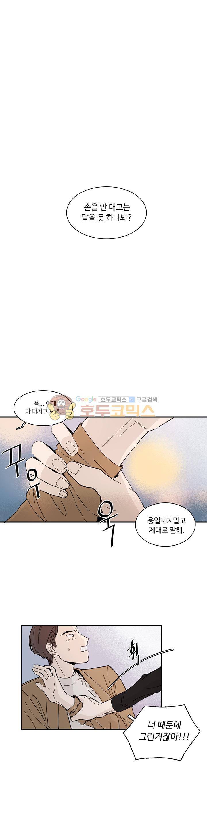 이토록 완벽한 짝사랑 3화 1