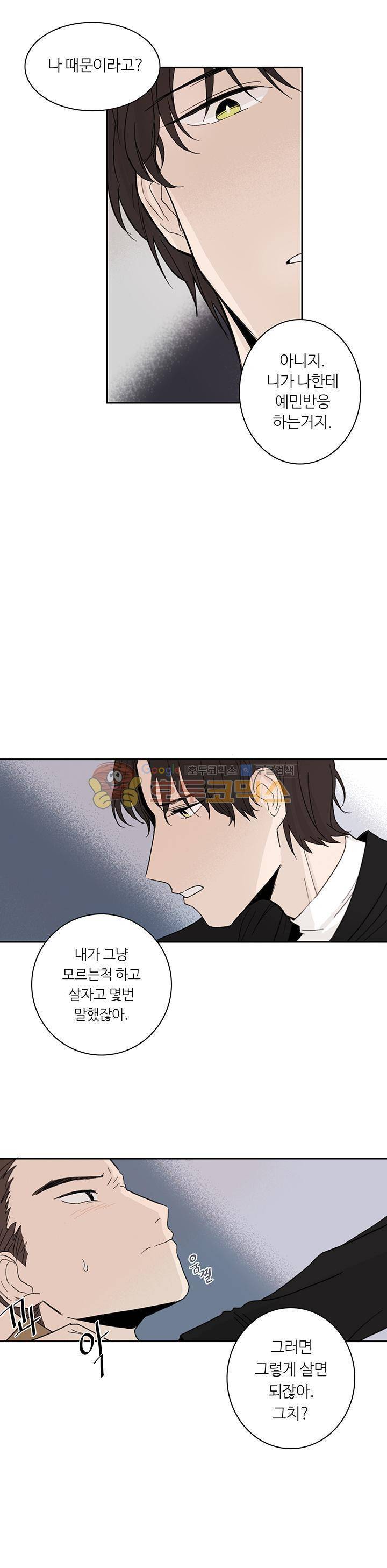 이토록 완벽한 짝사랑 3화 2