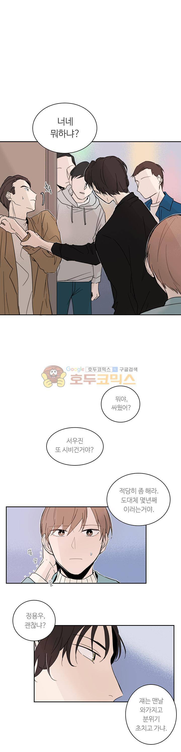 이토록 완벽한 짝사랑 3화 3