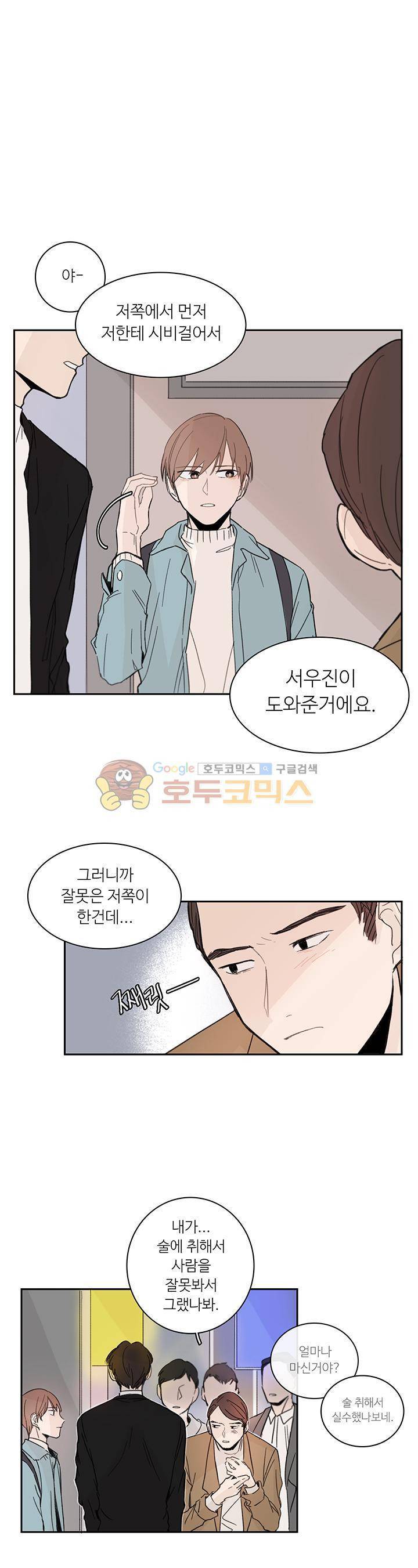 이토록 완벽한 짝사랑 3화 4