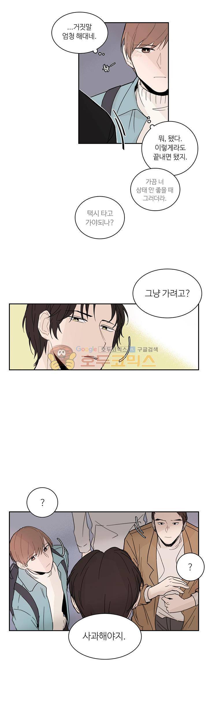 이토록 완벽한 짝사랑 3화 5