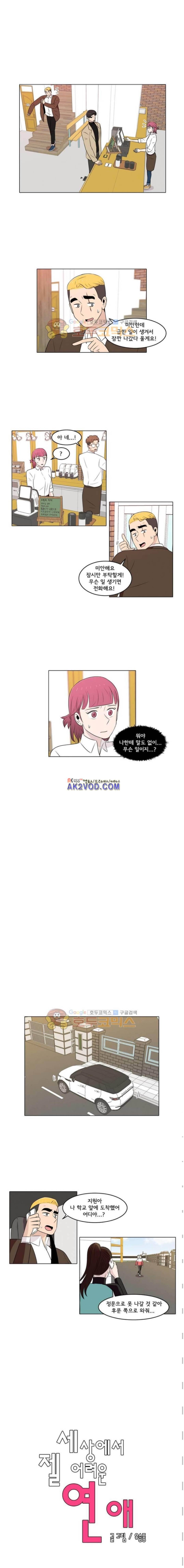 세상에서 젤 어려운 연애 37화 1