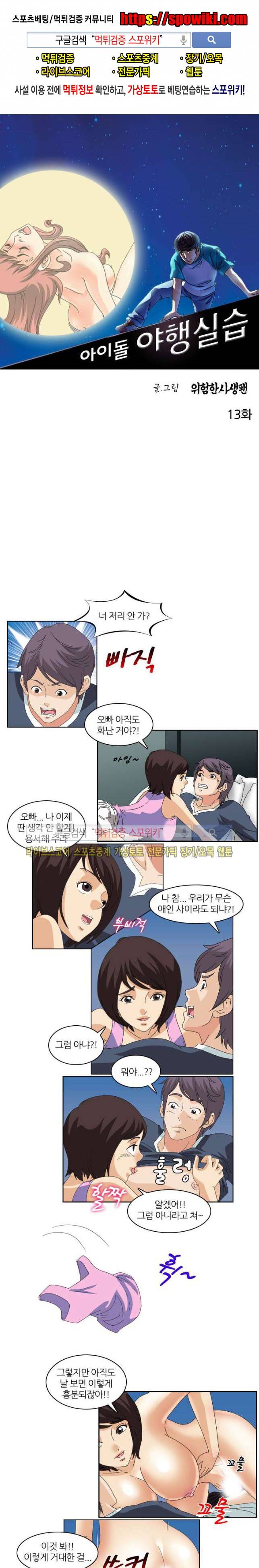 아이돌 야행실습 13화 1