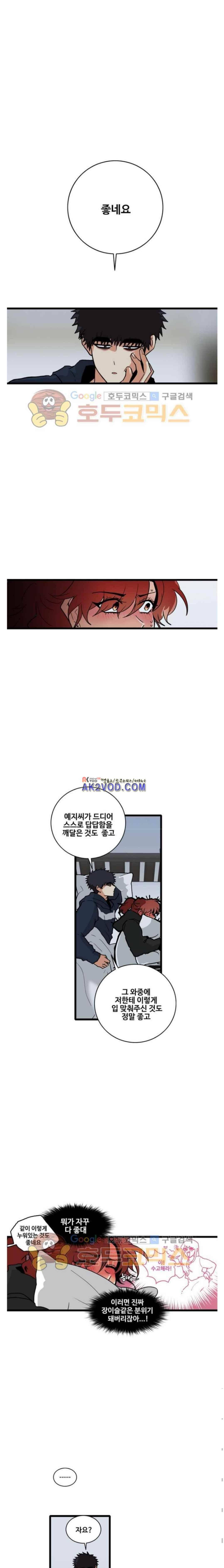 아람이랑 삽니다 47화 1