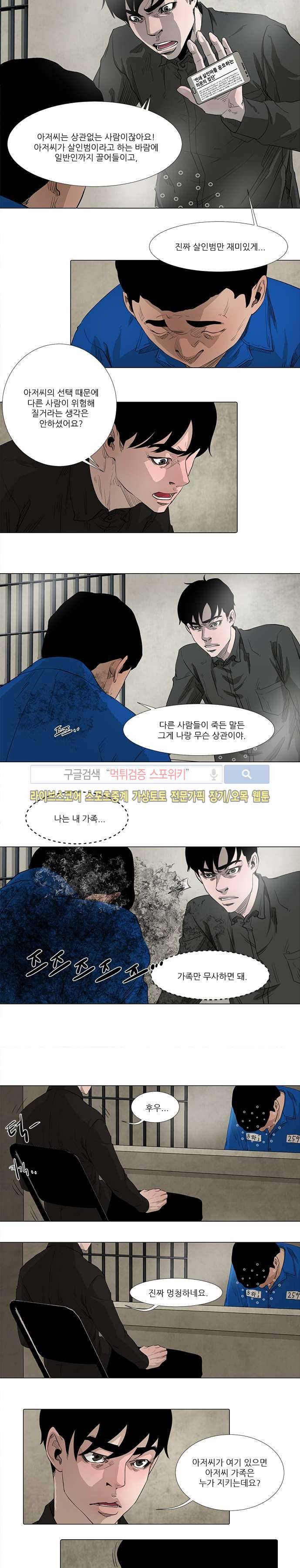 홀더 HOLDER 28화 3