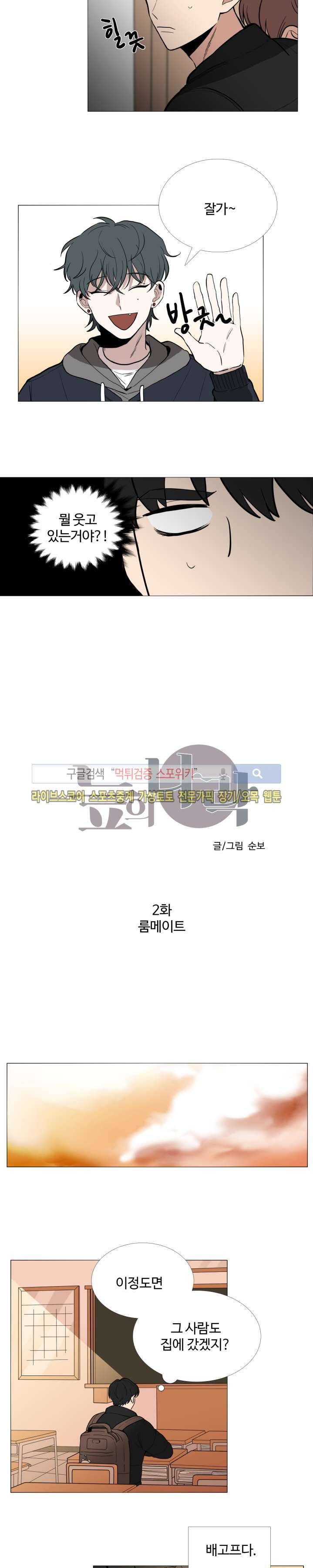 늪의 나락 2화 2