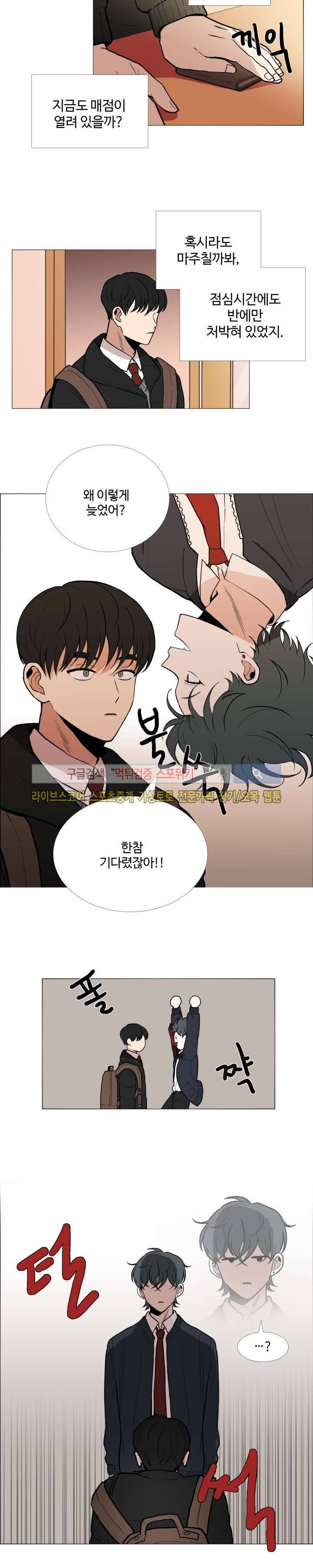 늪의 나락 2화 3