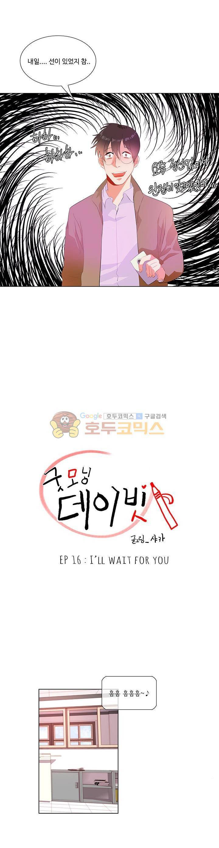 굿모닝 데이빗 16화 - [시즌1 완결] 4