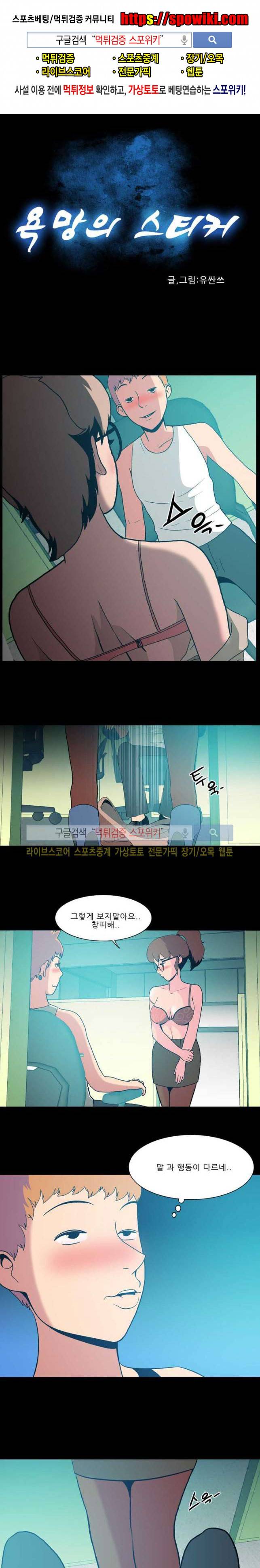 욕망의 스티커 14화 1