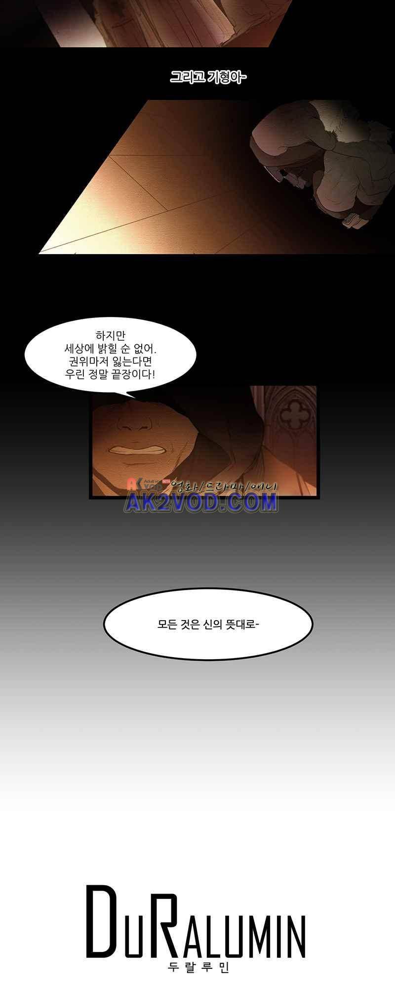 두랄루민 19화 3