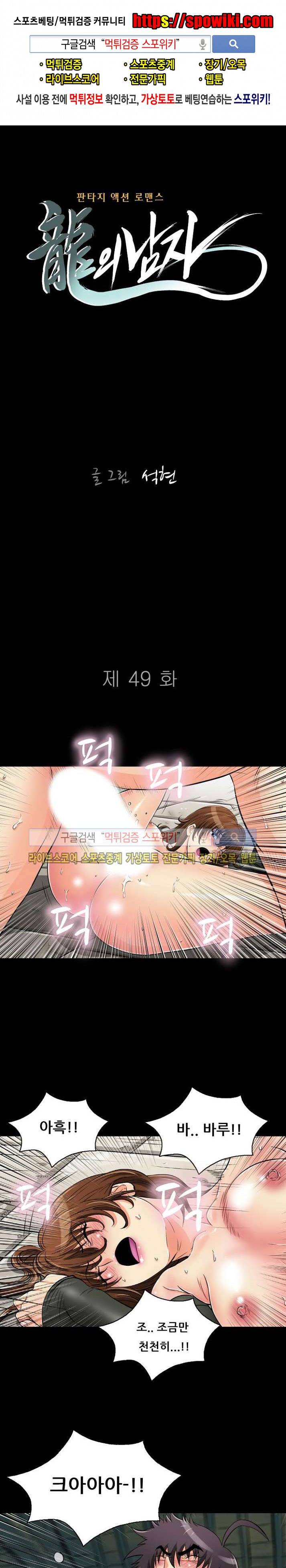 용의 남자 49화 1