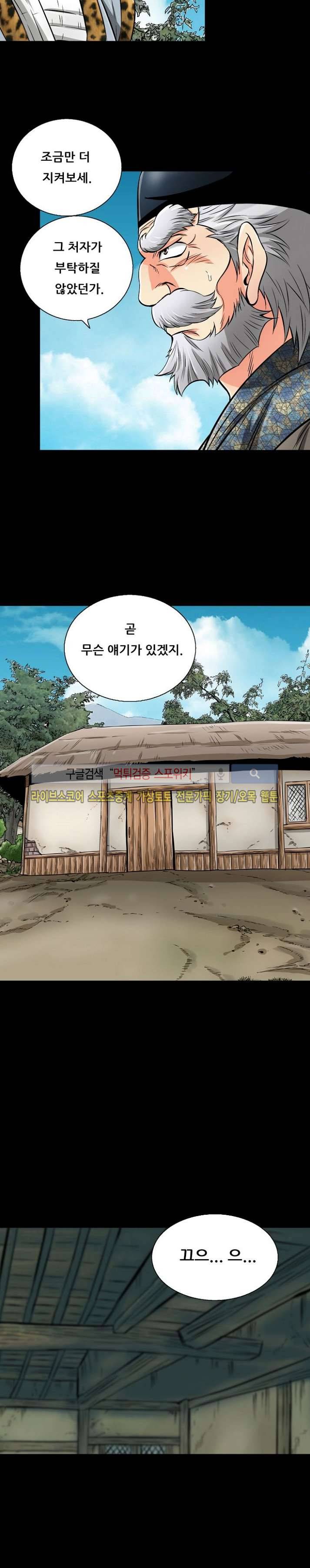 용의 남자 49화 3