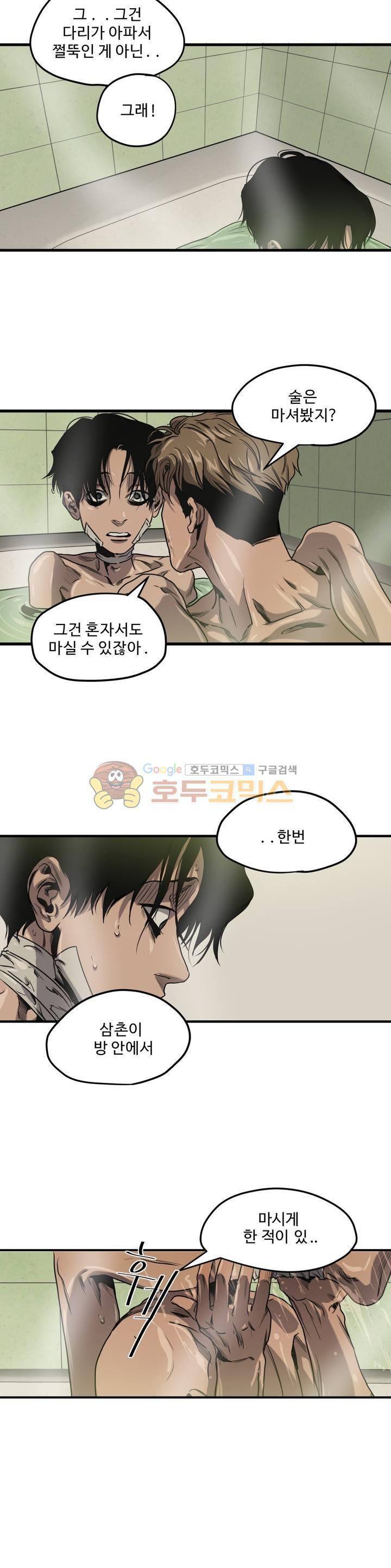 킬링 스토킹 37 - 3부 2화 5