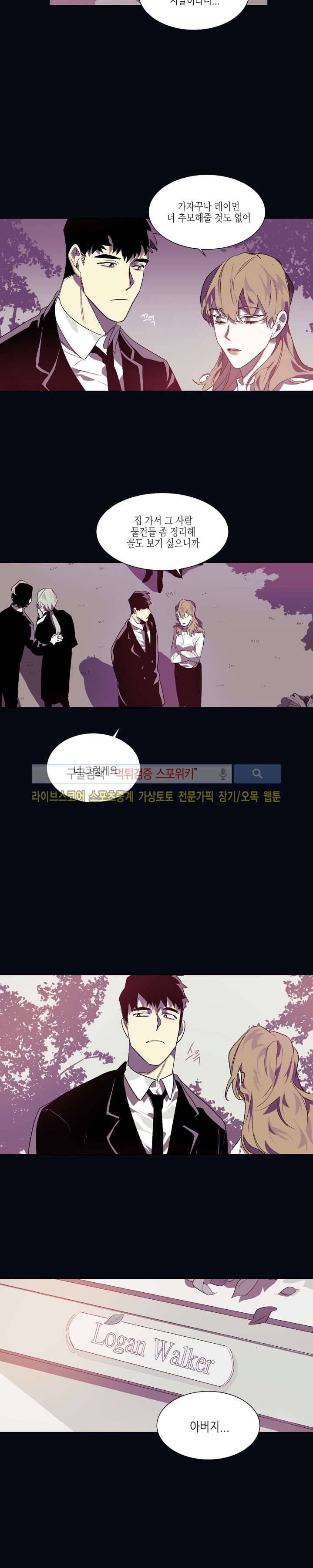 기우는 달 11화 2