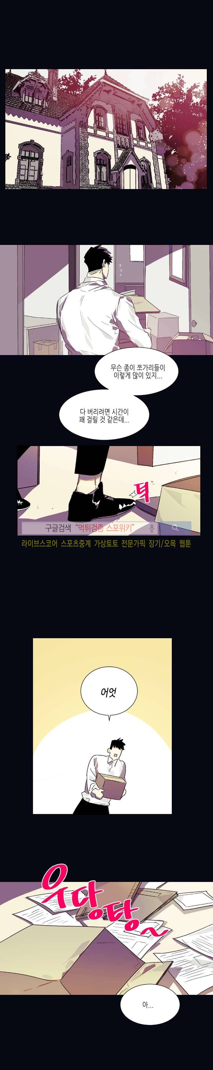 기우는 달 11화 3
