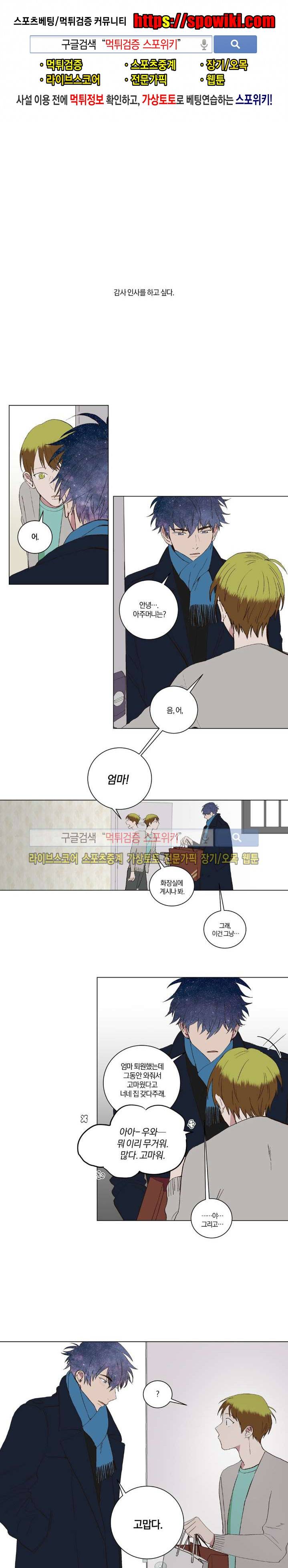 우주, 소년 30화 1