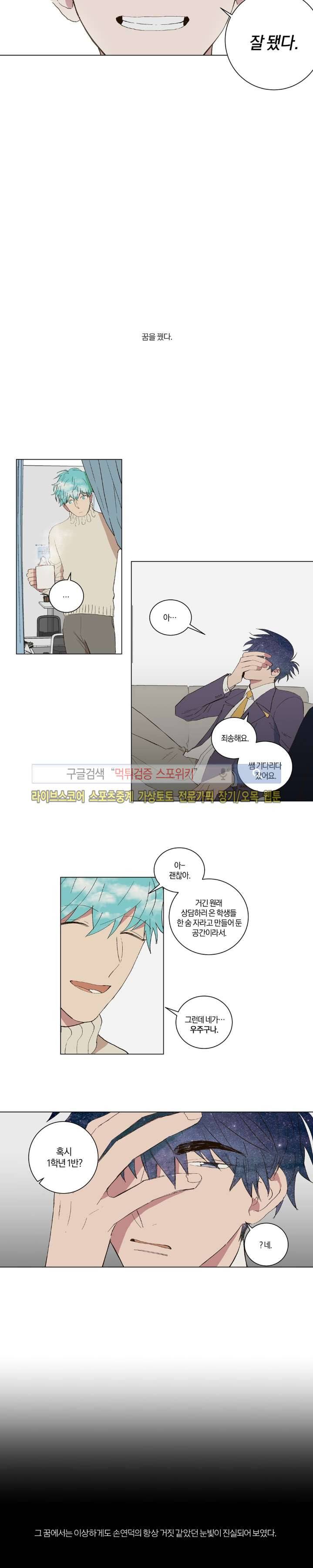 우주, 소년 30화 3