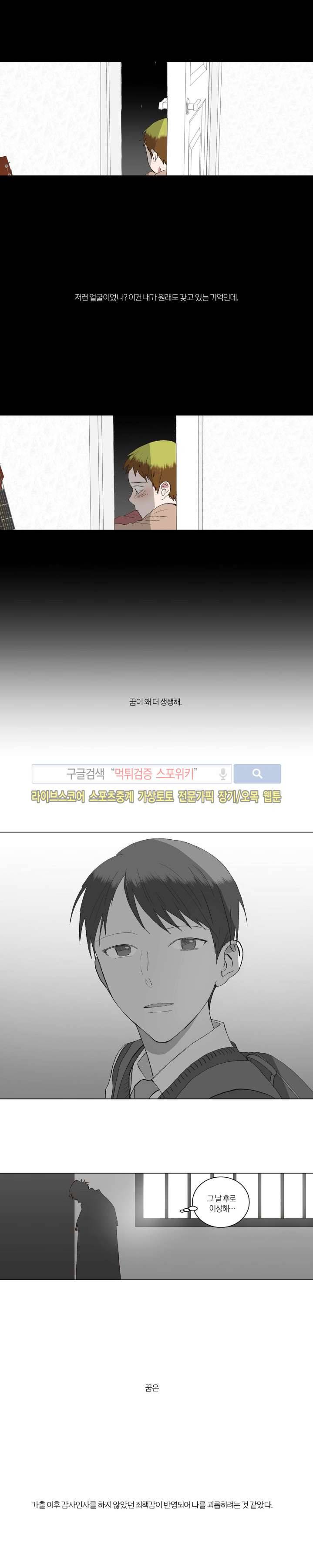 우주, 소년 30화 4