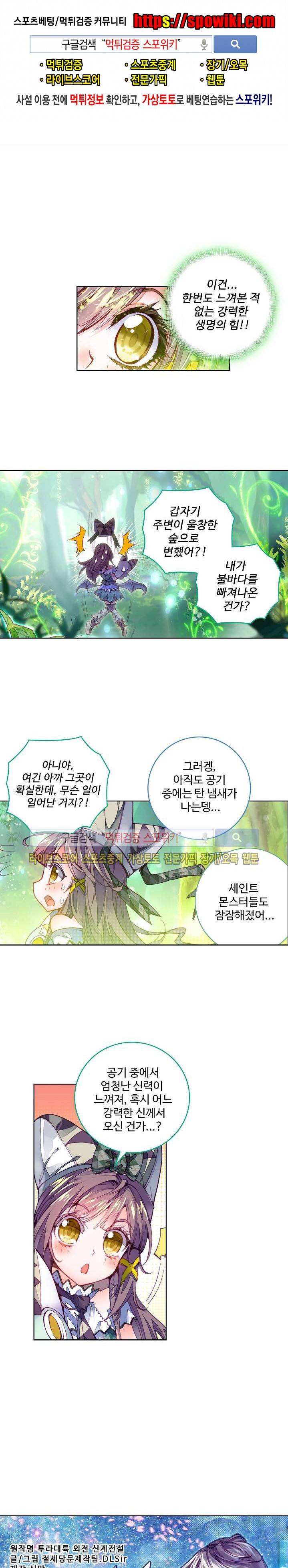 엘피스 전기: 신계전설 34화 1