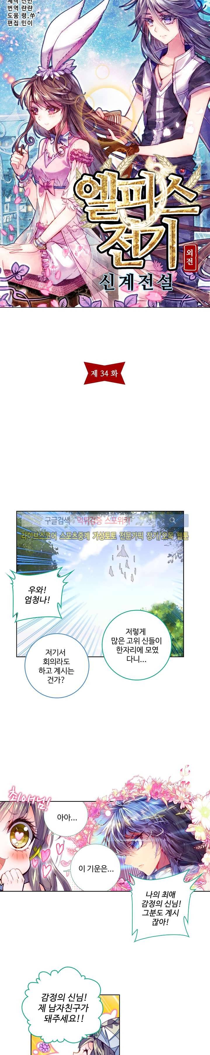 엘피스 전기: 신계전설 34화 2