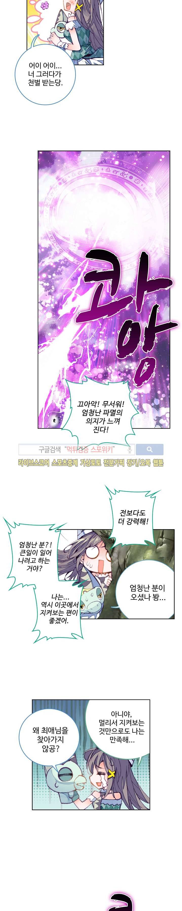엘피스 전기: 신계전설 34화 3