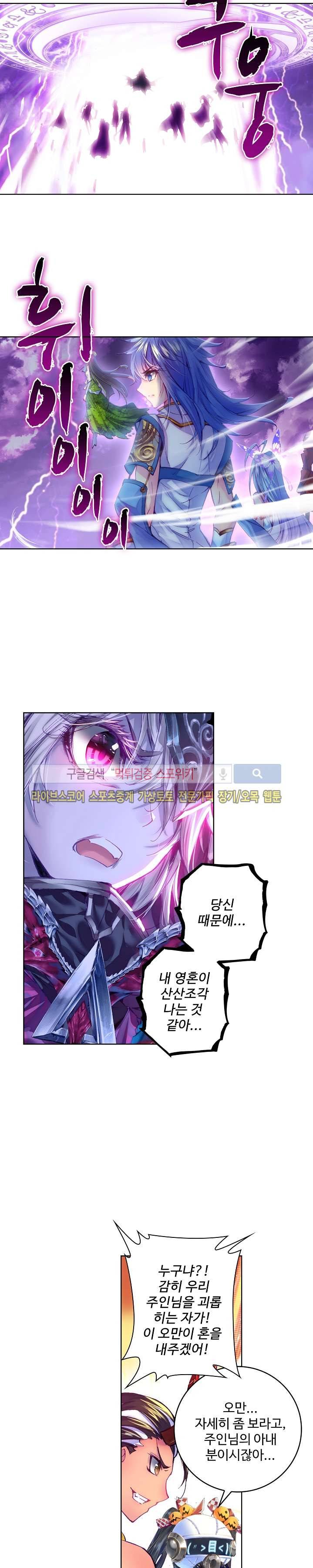 엘피스 전기: 신계전설 34화 4