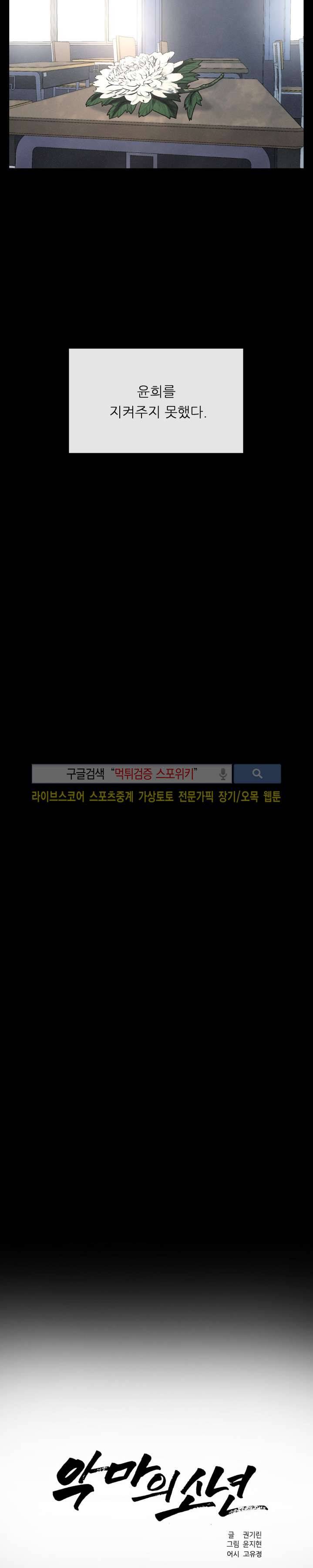 악마의 소년 25화 2