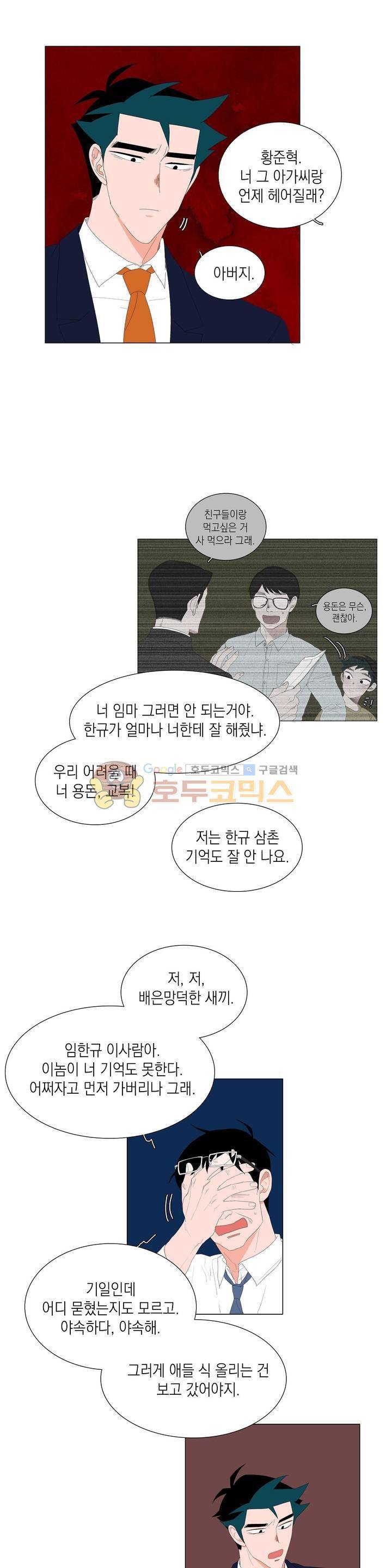 아가씨와 우렁총각 53화 1