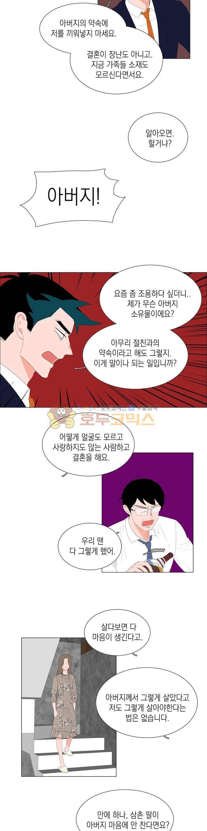 아가씨와 우렁총각 53화 2