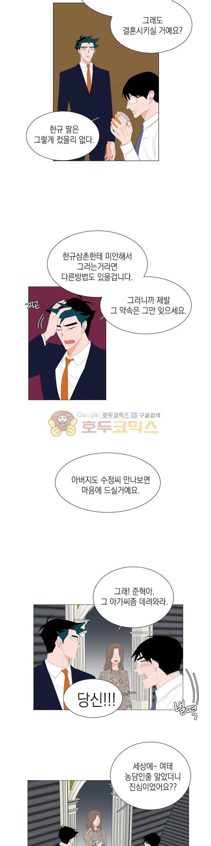 아가씨와 우렁총각 53화 3