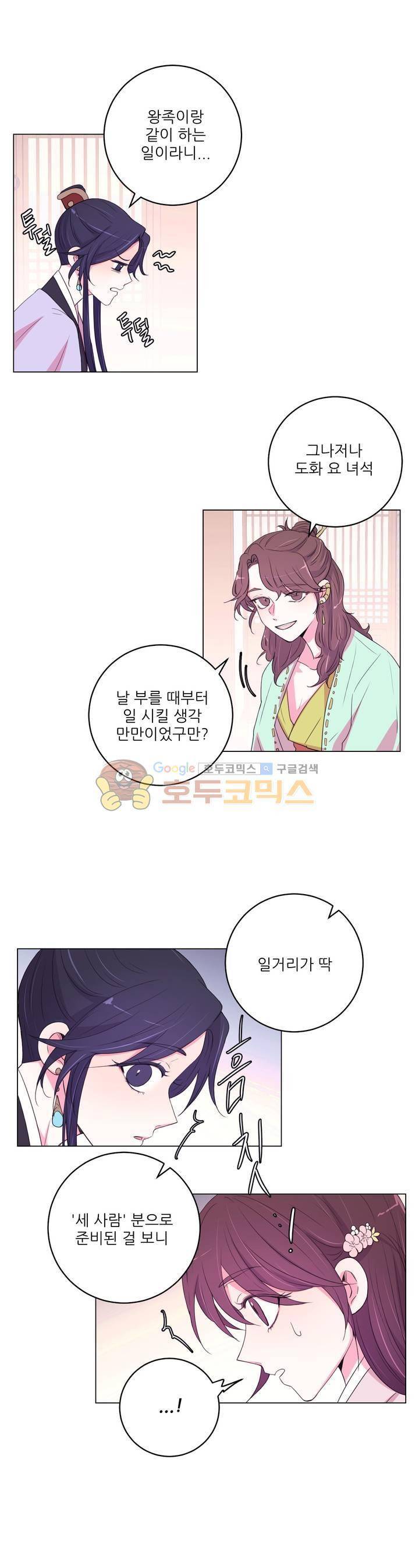월야화원 53 - 2부 6화 2