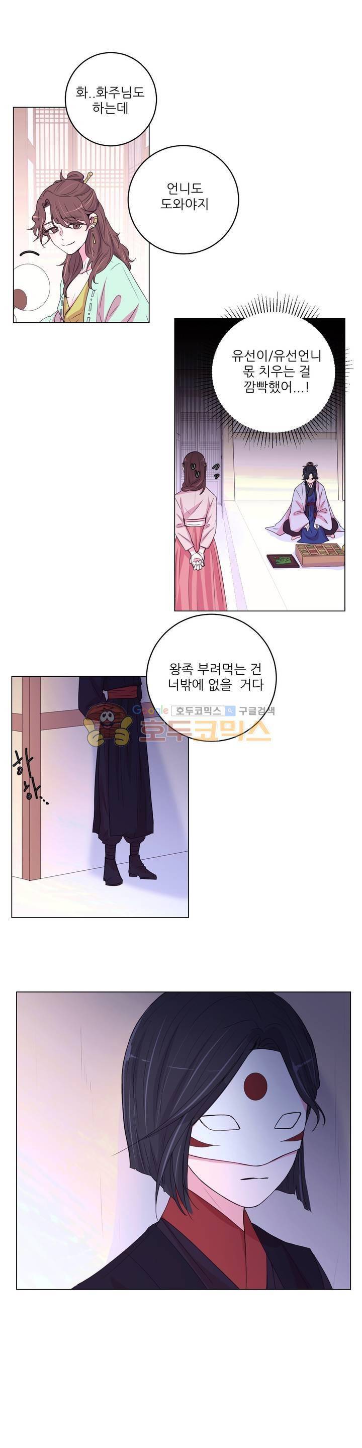 월야화원 53 - 2부 6화 3